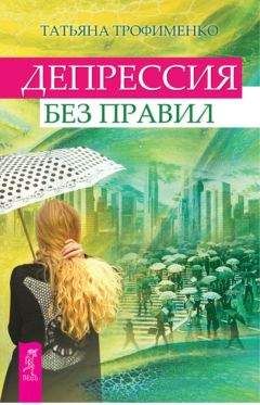 Татьяна Зинкевич-Евстигнеева - Жизнь любит тех, кто любит ее, или Как научиться мыслить красиво