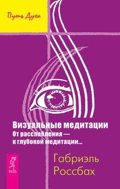 Денни Пенман - Осознанная медитация. Практическое пособие по снятию боли и стресса