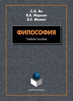 В. Фомин - Философия