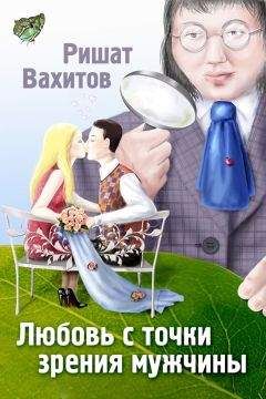 Константин Душенко - Мысли, афоризмы и шутки знаменитых мужчин