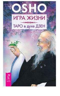 Анна Парвати - На языке карт Таро. Психологические заметки таролога