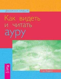 Тэд Эндрюс - Определи свой тотем. Полное описание магических свойств животных, птиц и рептилий