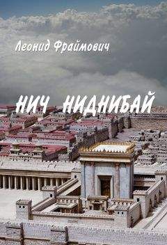 Леонид Фраймович - Проповедь сентября (сборник)