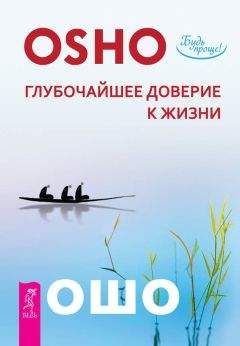 Бхагаван Раджниш - Проблески золотого детства