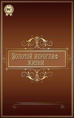  Сборник - Законы жизни