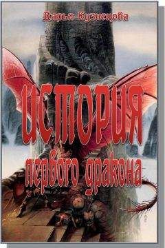 Дарья Бухарова - Там, где царит Слава