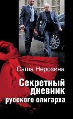 Анатолий Афанасьев - На службе у олигарха