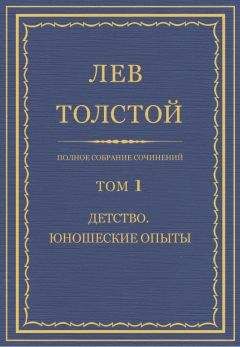 Алексей Толстой - Собрание сочинений в десяти томах. Том 1