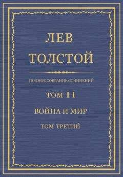 Лев Толстой - Полное собрание сочинений в 90 томах. Том 37