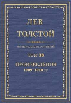 Лев Толстой - Полное собрание сочинений. Том 6.