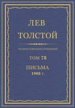 Лев Толстой - Полное собрание сочинений. Том 6.