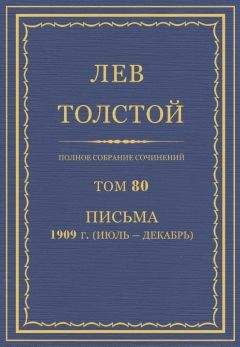 Толстой Л.Н.  - Полное собрание сочинений. Том 78