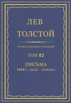 Толстой Л.Н.  - Полное собрание сочинений. Том 80