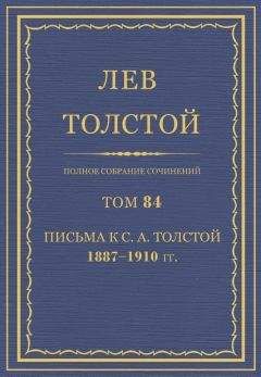 Лев Толстой - Полное собрание сочинений. Том 2. Отрочество. Юность