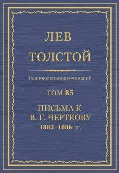 Лев Толстой - Полное собрание сочинений. Том 2. Отрочество. Юность
