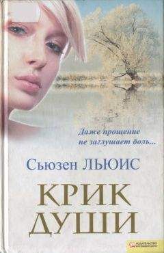 Элен Уайт - На пути к счастью