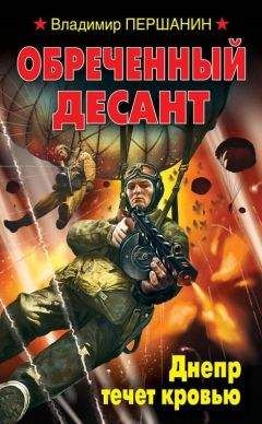 Владимир Першанин - Пограничники Берии. «Зеленоголовых в плен не брать!»