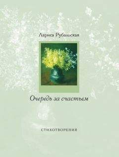 Лариса Ручко - Непростой разговор. Сборник стихов