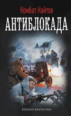 Комбат Найтов - Крымский тустеп или два шага налево...