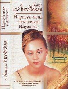 Ника Лисовская - Никто не узнает