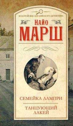 Найо Марш - Прелюдия к убийству. Смерть в баре (сборник)