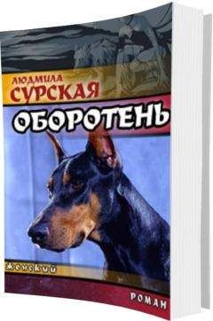 Александр Дюма - Госпожа де Шамбле