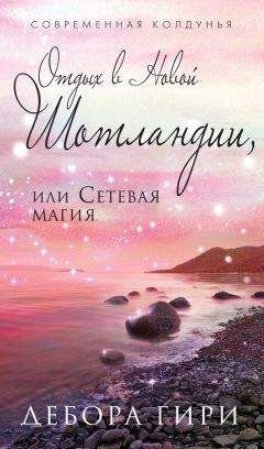 Хилари Мантел - Чернее черного