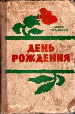 Алена Некрасова - Путешествие в страну сказок