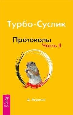 Вит Ценев - Протоколы колдуна Стоменова часть I