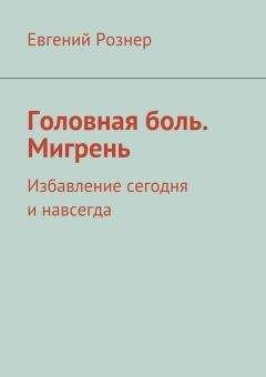 Валентин Дикуль - Чтобы ноги не болели. Лучшие лечебные упражнения