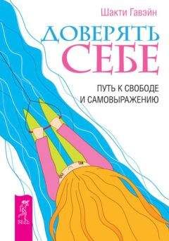 Лууле Виилма - Главная книга о жизненных кризисах и страхах, или Как понять себя и начать жить