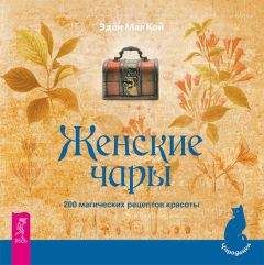 Эллен Дуган - Волшебство в вашем саду. Магические свойства растений и способы работы с ними