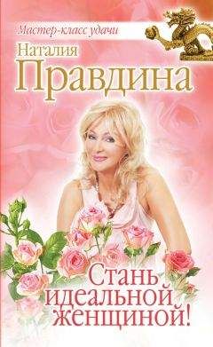 Инна Криксунова - Секреты современной волшебницы