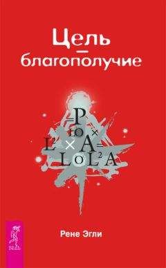 Рами Блект - Две жены. Как быть счастливым в личной жизни. История и теория