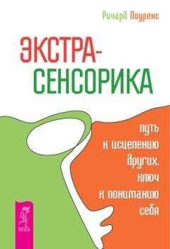 Сергей Хольнов - Магия чувственных представлений. Развитие неординарных способностей