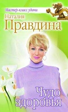 Наталия Правдина - Большая книга исполнения любых желаний