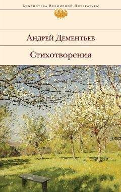 Андрей Дементьев - Года любви и дни печали