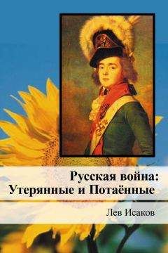 Юрий Мухин - Генеральская мафия — от Кутузова до Жукова