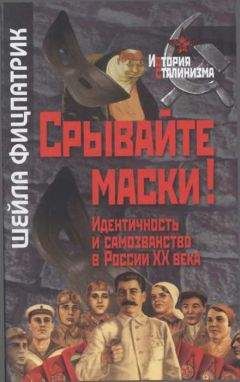 Герд Кёнен - Между страхом и восхищением: «Российский комплекс» в сознании немцев, 1900-1945