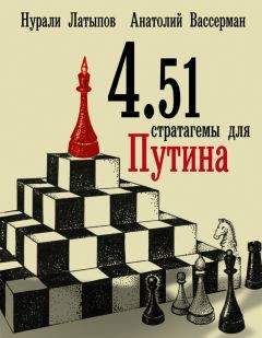 Анатолий Вассерман - Реакция Вассермана и Латыпова на мифы, легенды и другие шутки истории