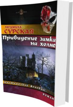 Маргарита Смирновская - Призрак. Праздничные истории