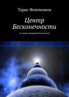 Константин Игнатов - Фантастика Энерджи. Коррозия Бесконечности