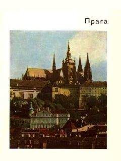 Анна Чайковская - Триумф красной герани. Книга о Будапеште