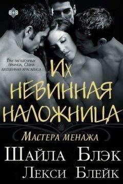 Шелли Брэдли - Порочные насквозь