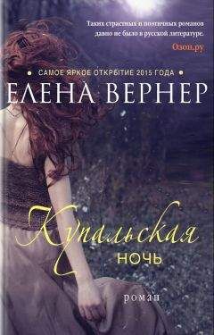 Елена Вальберг - Отложенное завтра