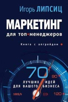 Марти Ньюмейер - Zag: манифест другого маркетинга