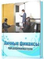 Н. Сацков - Практический менеджмент. Методы и приемы деятельности руководителя