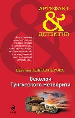 Наталья Александрова - Это был не сон