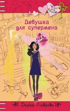 Диана Килина - 2. Вторая книга серии 1+1=?