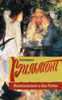 Екатерина Вильмонт - Дама из сугроба